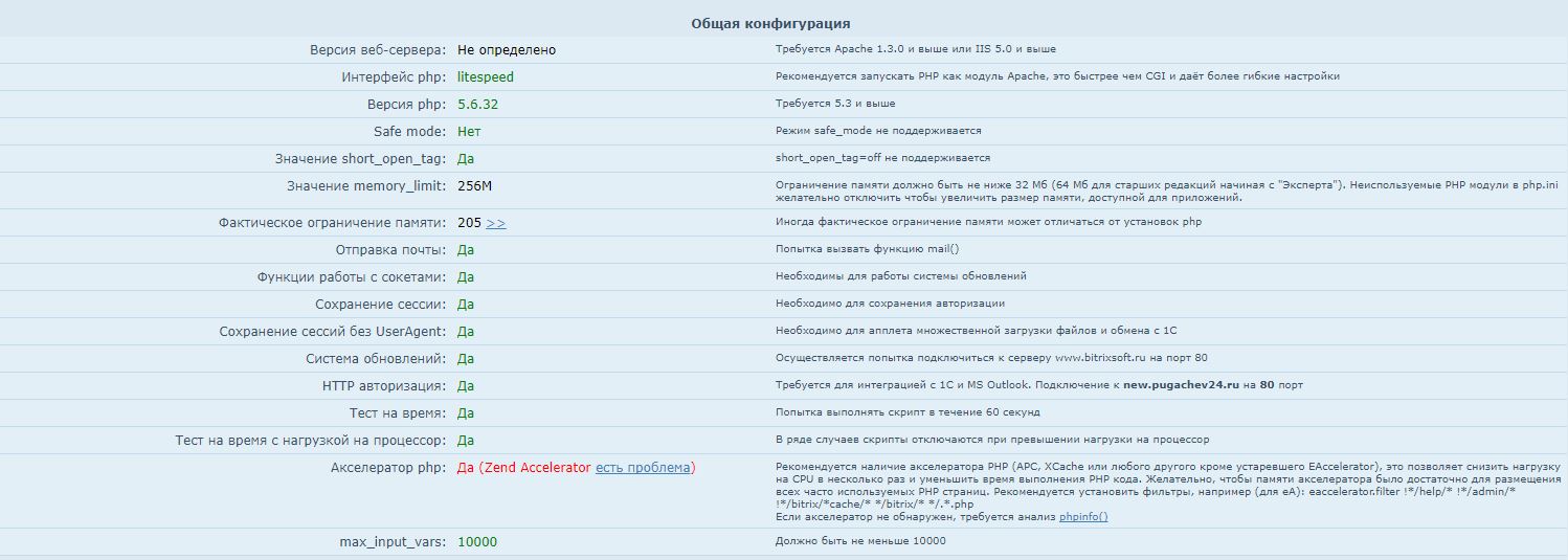 Хостинг для 1С битрикс – требования к CMS. И работает ли на нашем хостинге?  | Provisov.net - блог хостинг компании