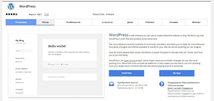 wordpress_install_now